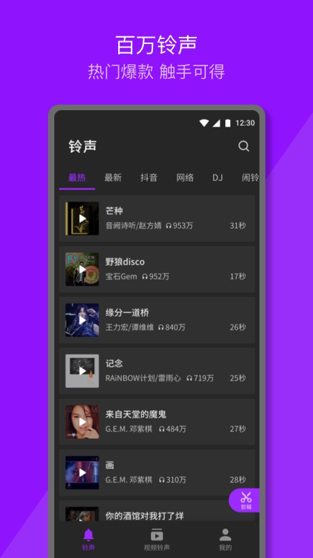 Q音铃声截图1