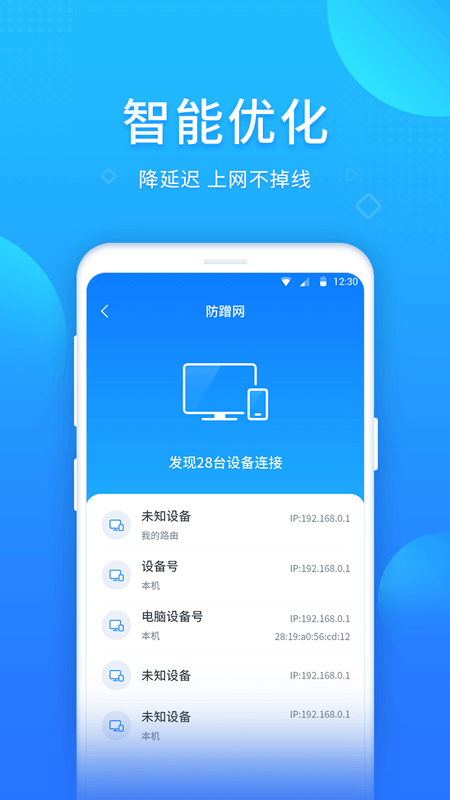 WiFi好帮手截图3