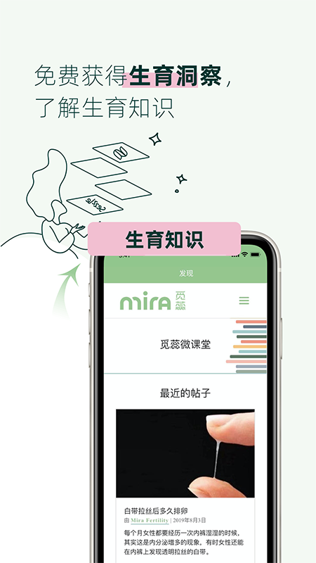 Mira觅蕊截图4