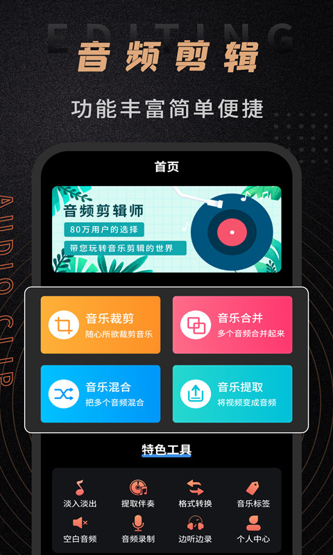 音频剪辑师v1.2.4截图4