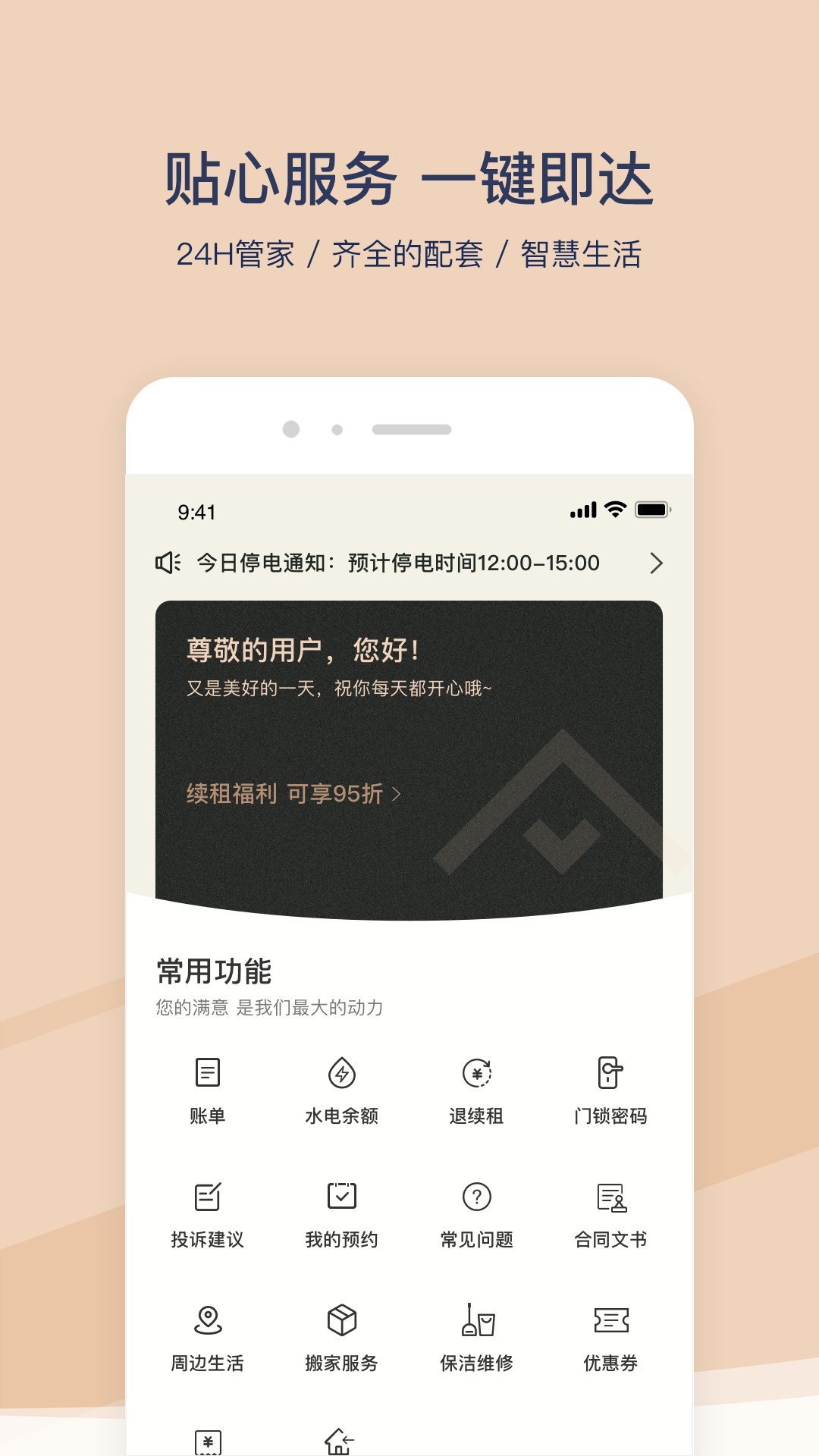 FUN生活v2.0.0截图2