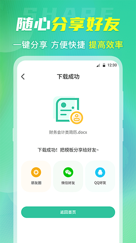 简历库v3.00截图2