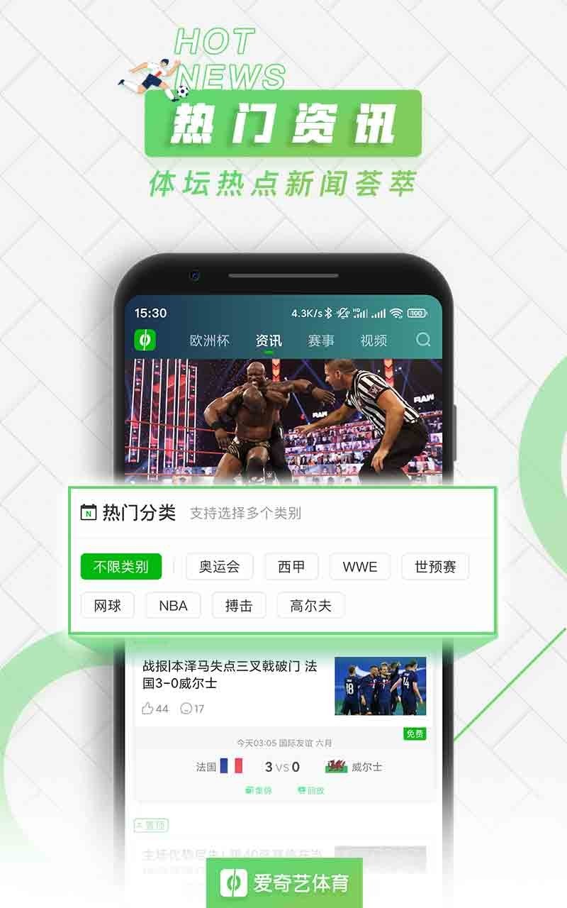 爱奇艺体育v9.0.0截图4