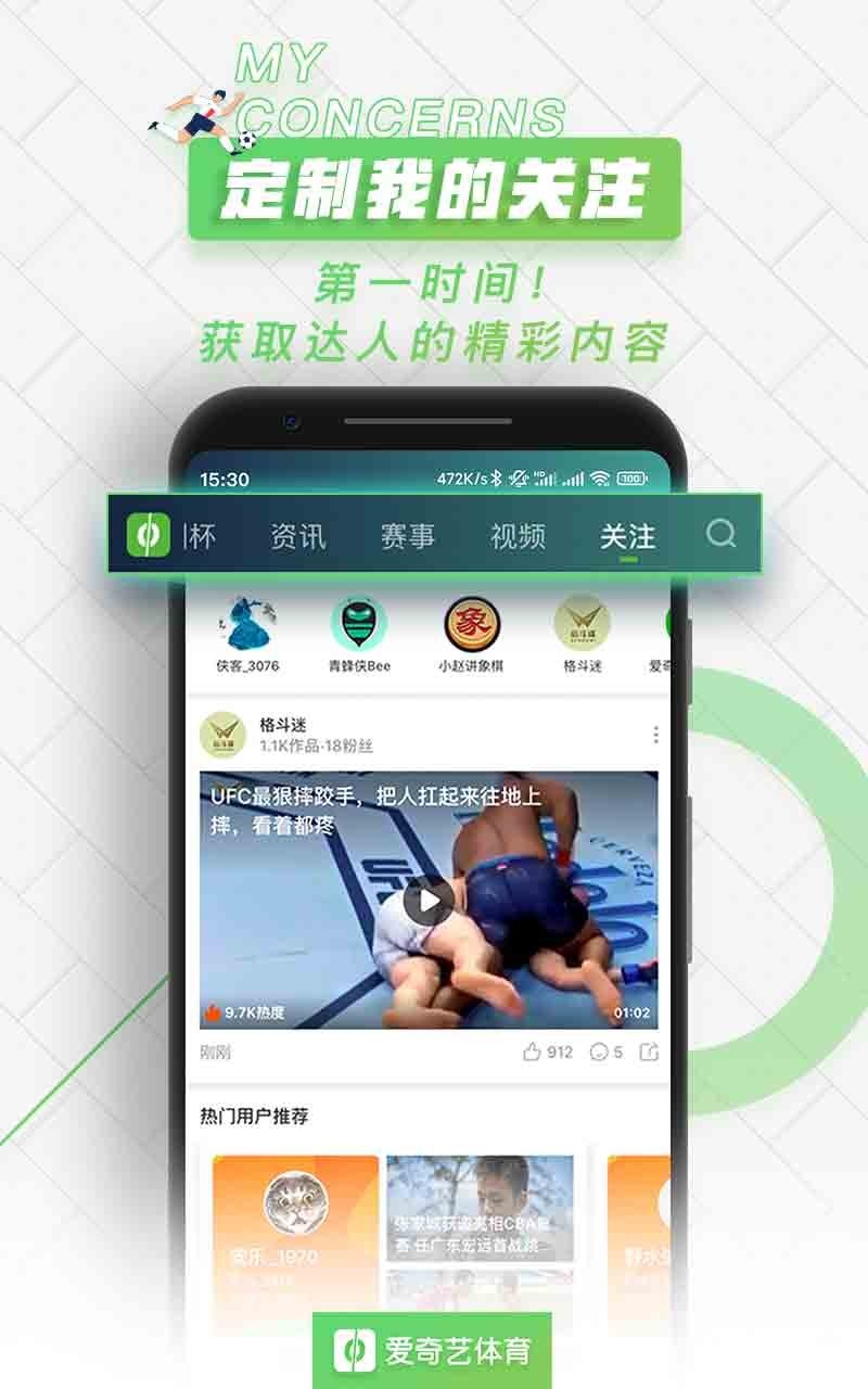 爱奇艺体育v9.0.0截图2