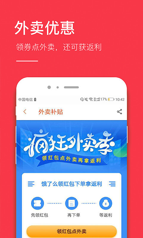 好省钱appv7.6截图2