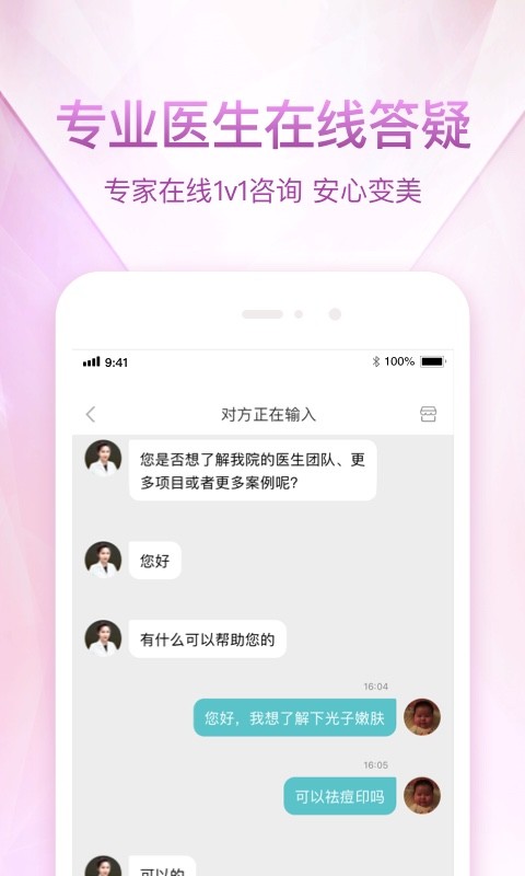 悦美微整形v7.9.3截图3