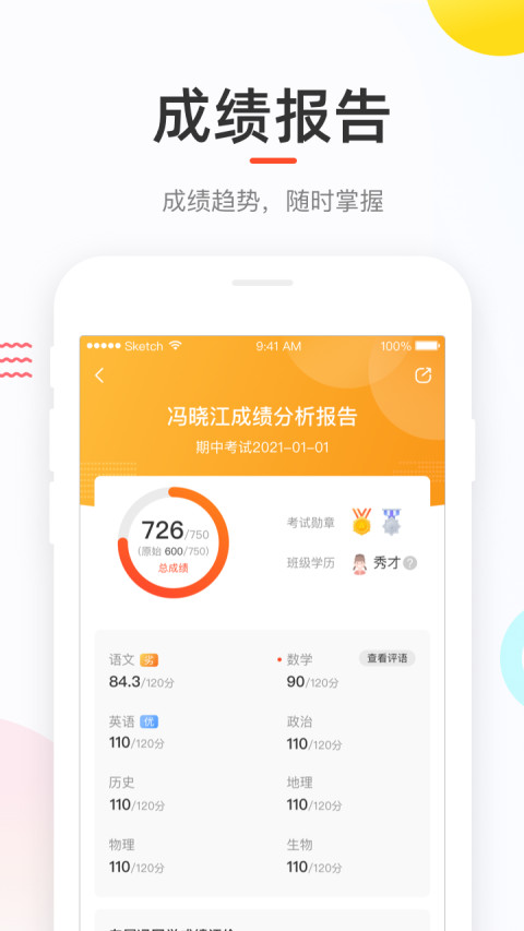 好分数家长版v3.27.0截图3