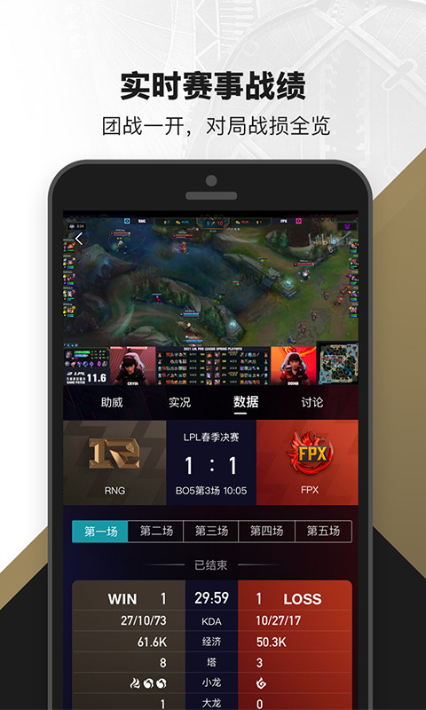 掌上英雄联盟v8.10.3截图3