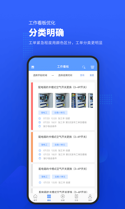 易匠维保v3.2.5截图1