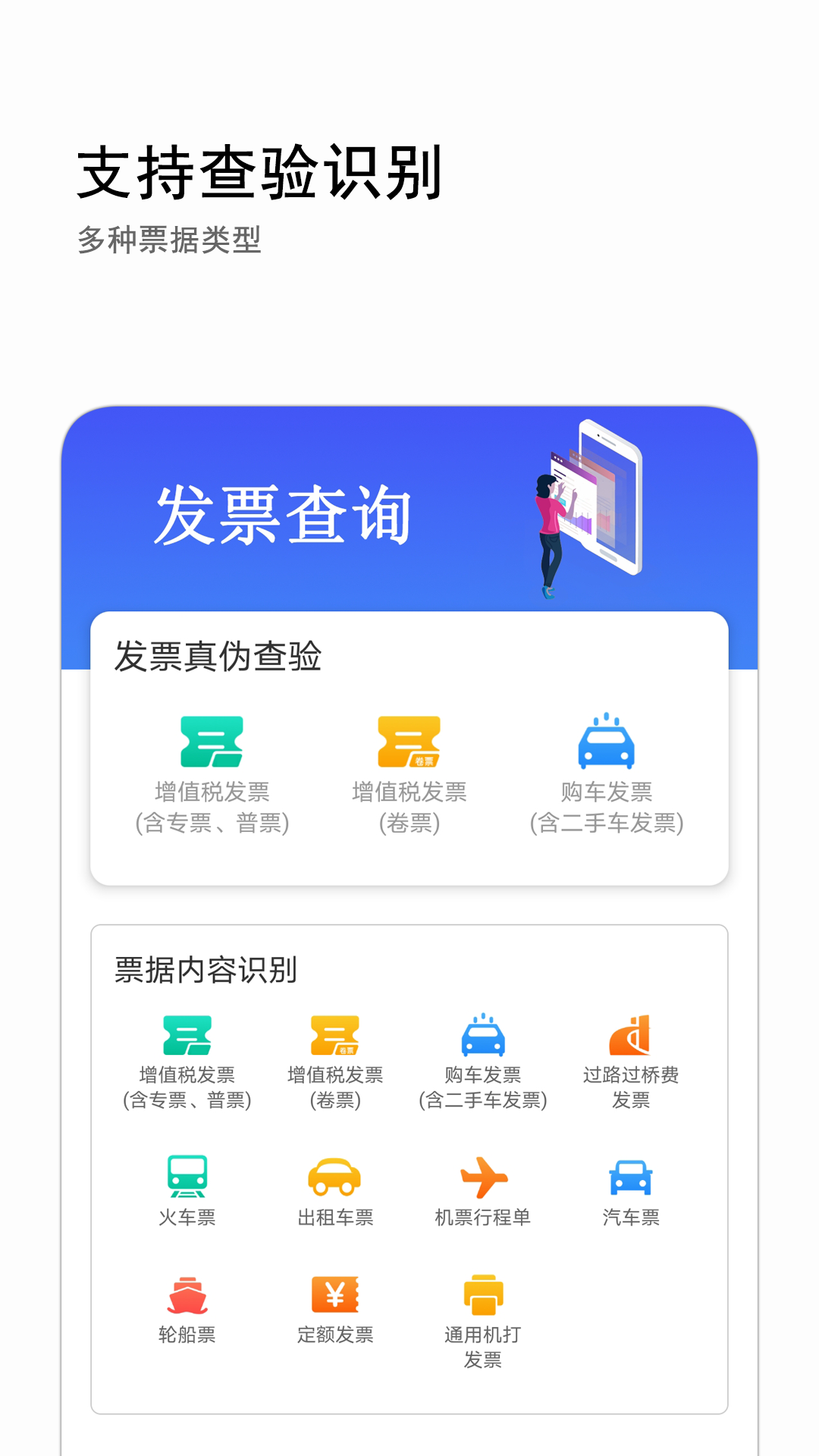 发票查询v1.0.2截图2