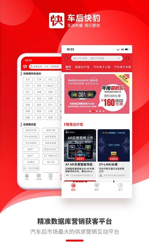 车后快豹v3.4.2截图1