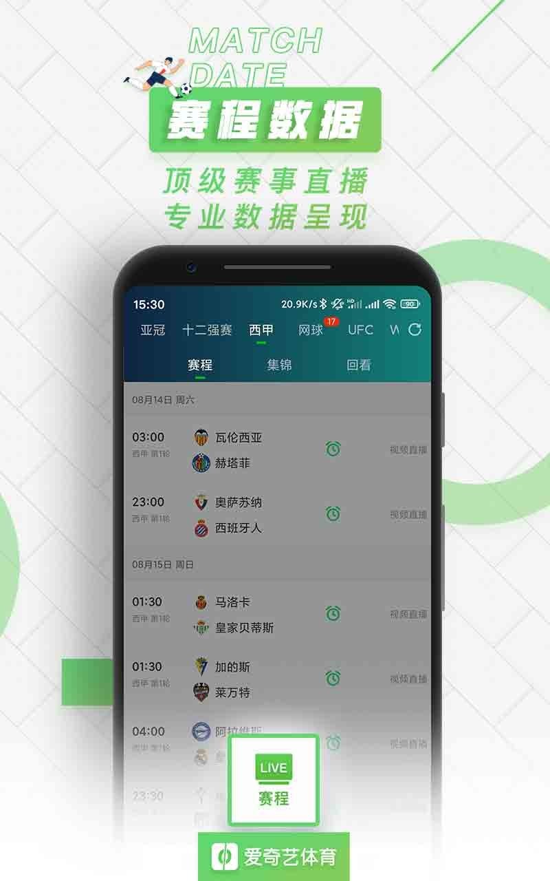 爱奇艺体育v9.0.0截图1