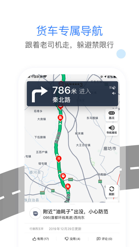 车旺大卡v7.2.9截图4