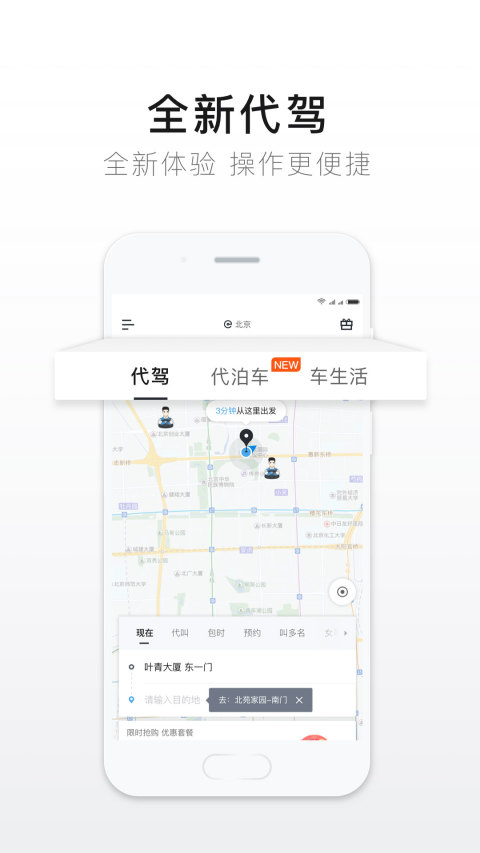 e代驾v9.10.3截图4