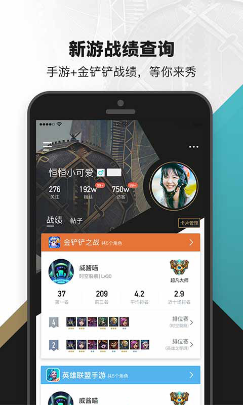 掌上英雄联盟v8.10.3截图1