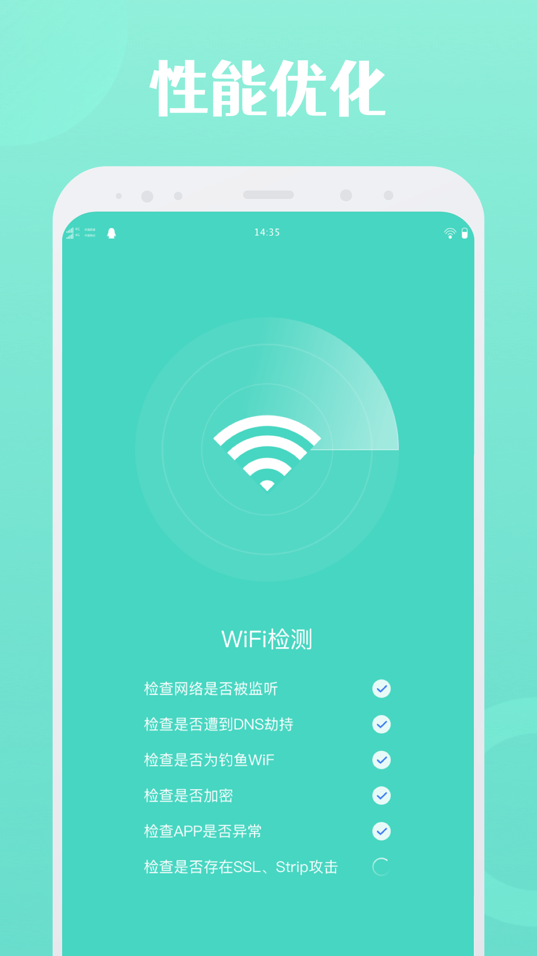 闪连WiFiv1.0.0截图1