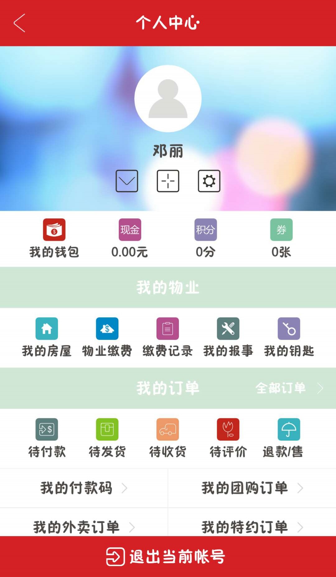 远大创慧家截图3