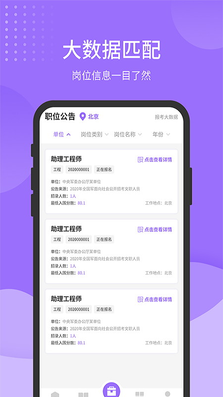 军队文职题库v1.0.1截图2