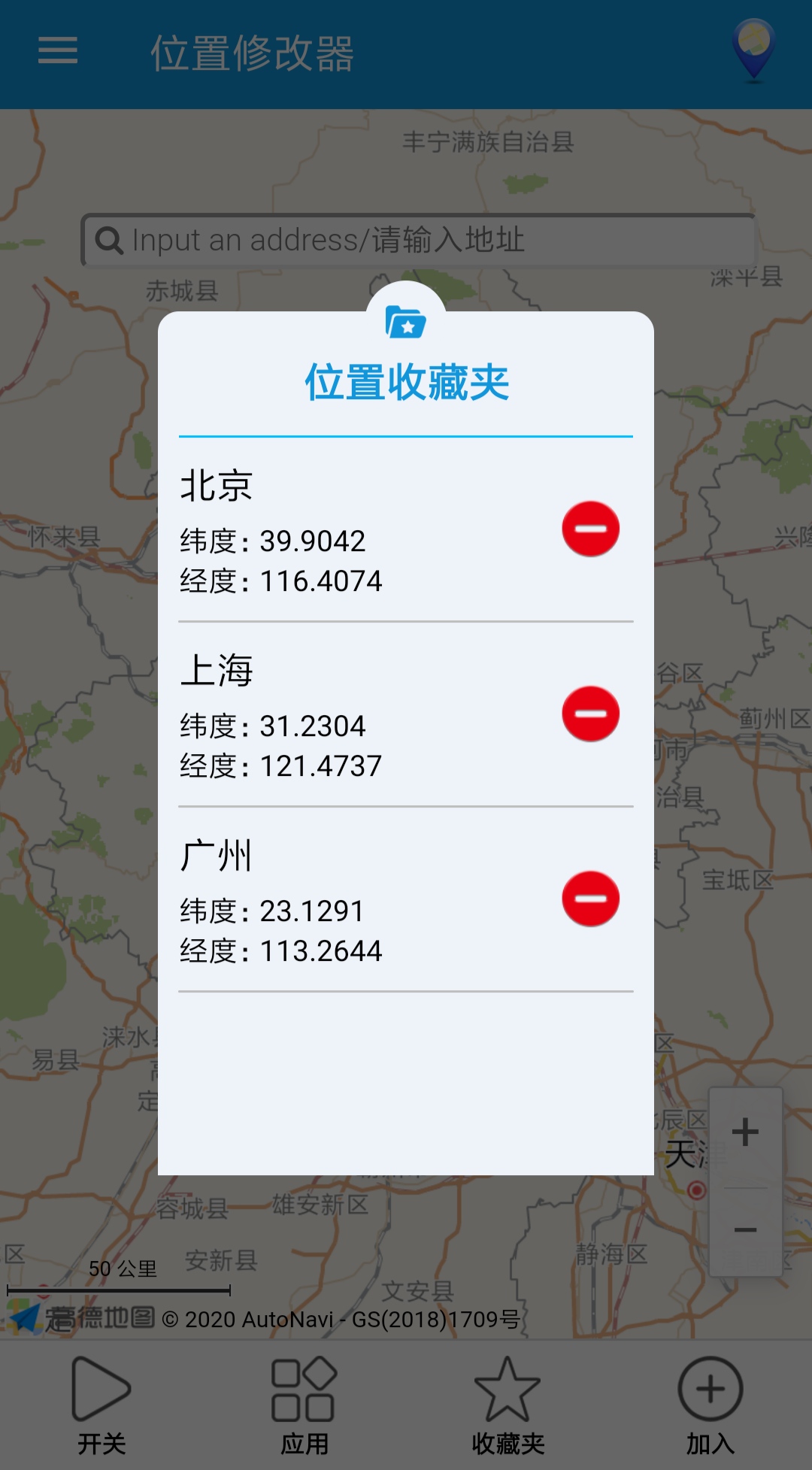 位置修改器v1.3.8截图3