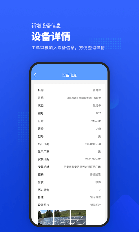 易匠维保v3.2.5截图2