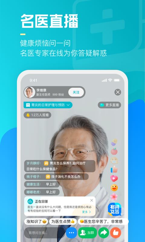 腾讯医典v2.11.0.600截图3