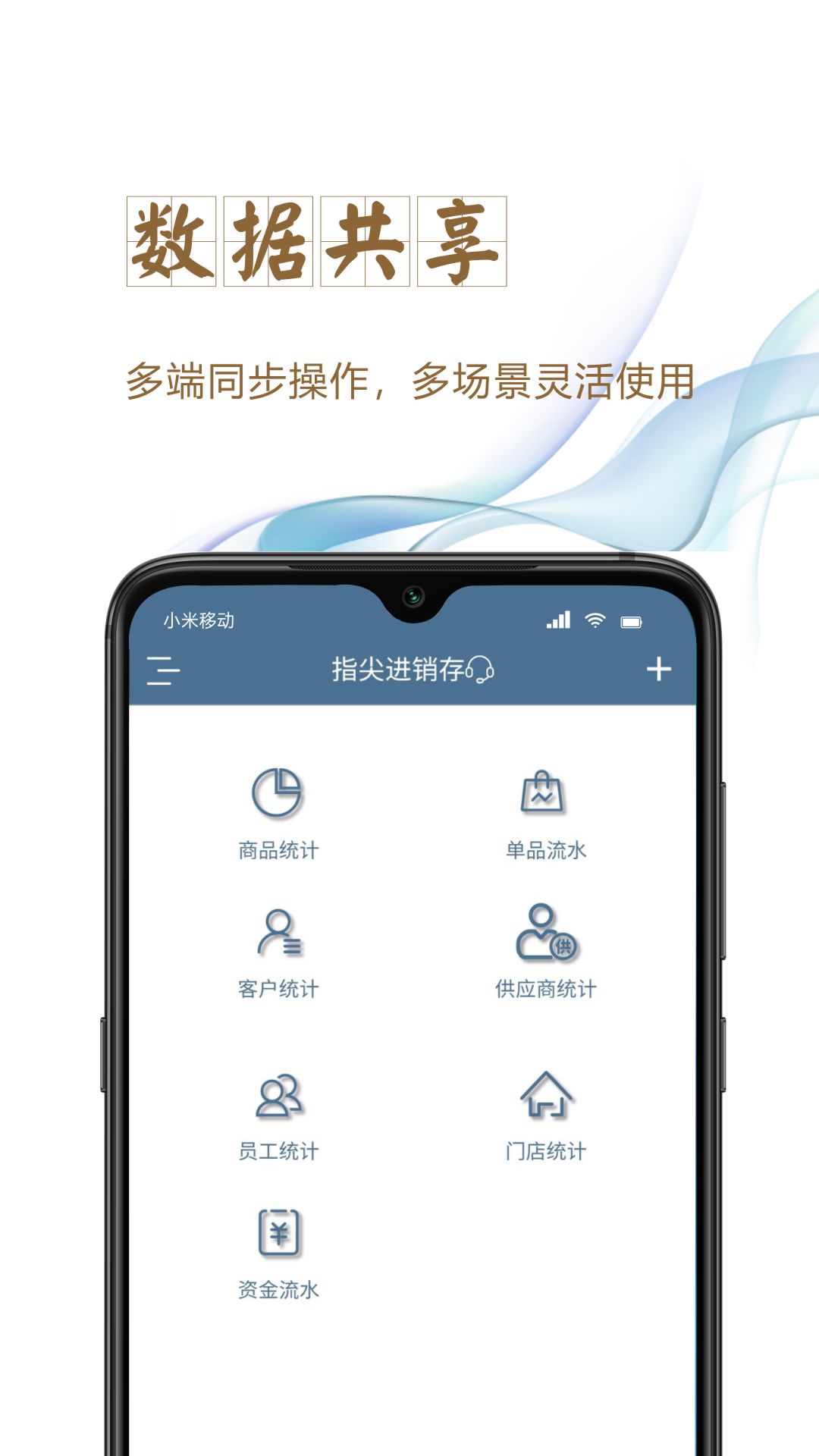 指尖进销存v5.2.00截图1