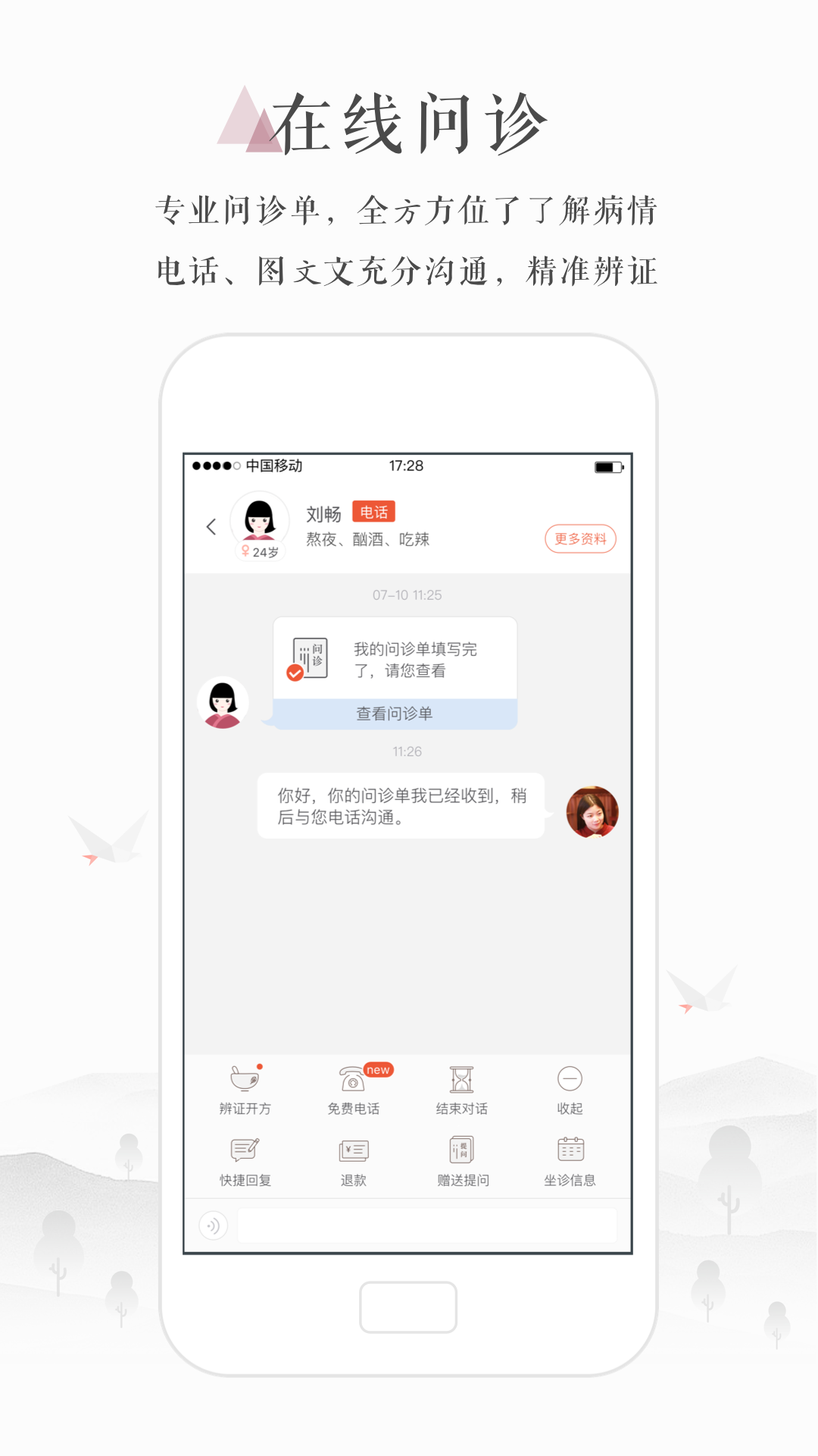 小鹿医生版v4.0.1截图3