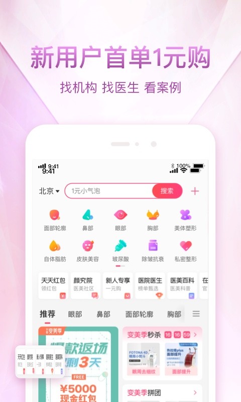 悦美微整形v7.9.3截图4