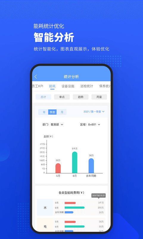 易匠维保v3.2.5截图4