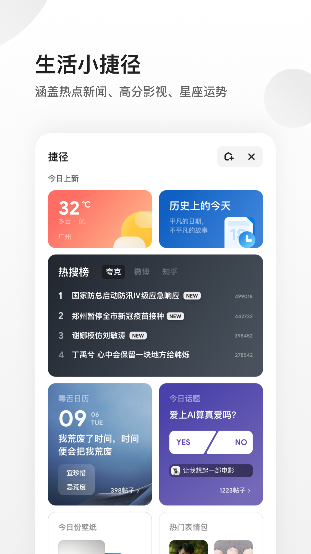 夸克v5.2.5.187截图1