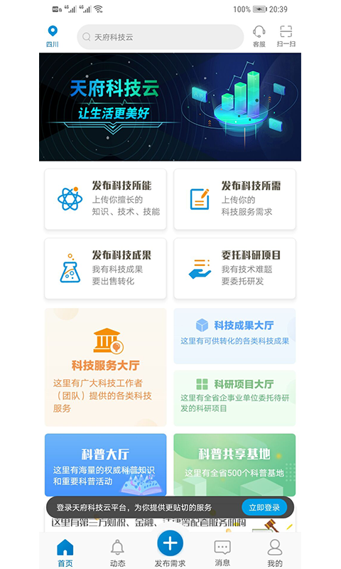 天府科技云v1.0.9081701截图4