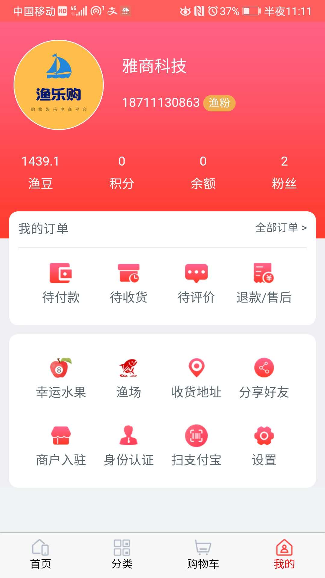 渔乐购截图4