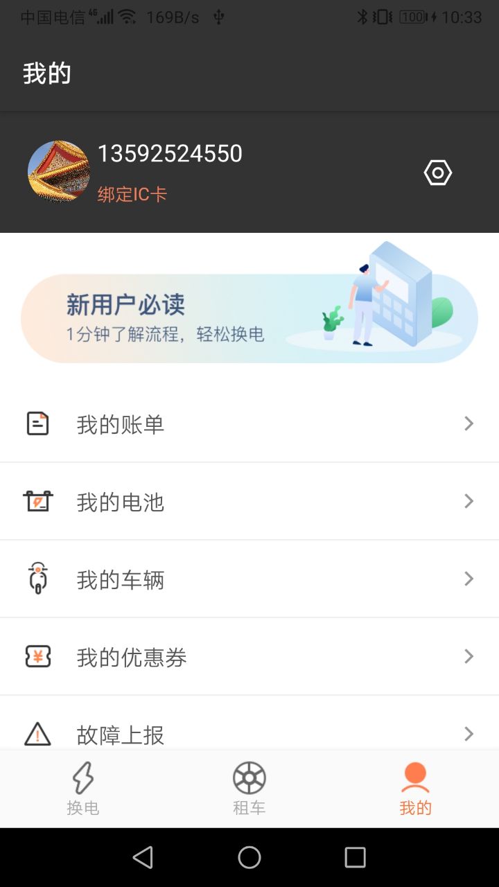 来吖换电截图3