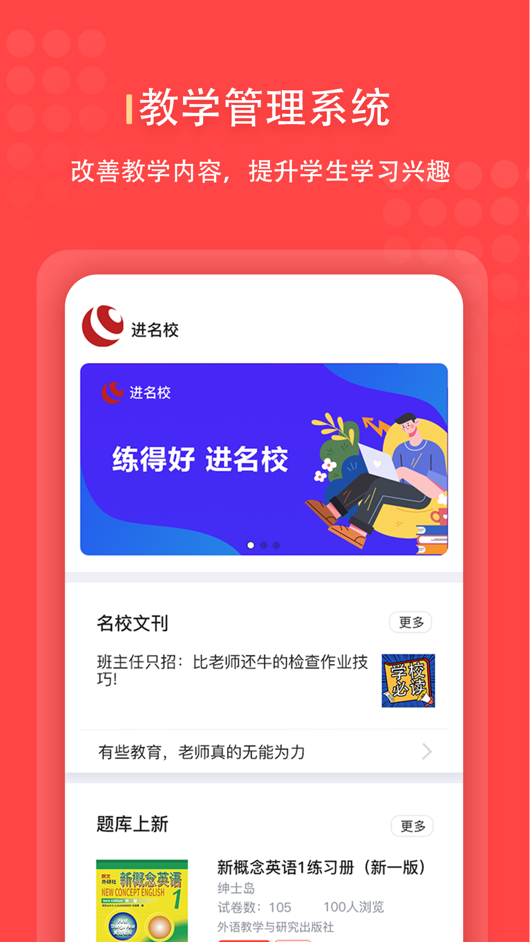 进名校管理端v1.1.27截图3