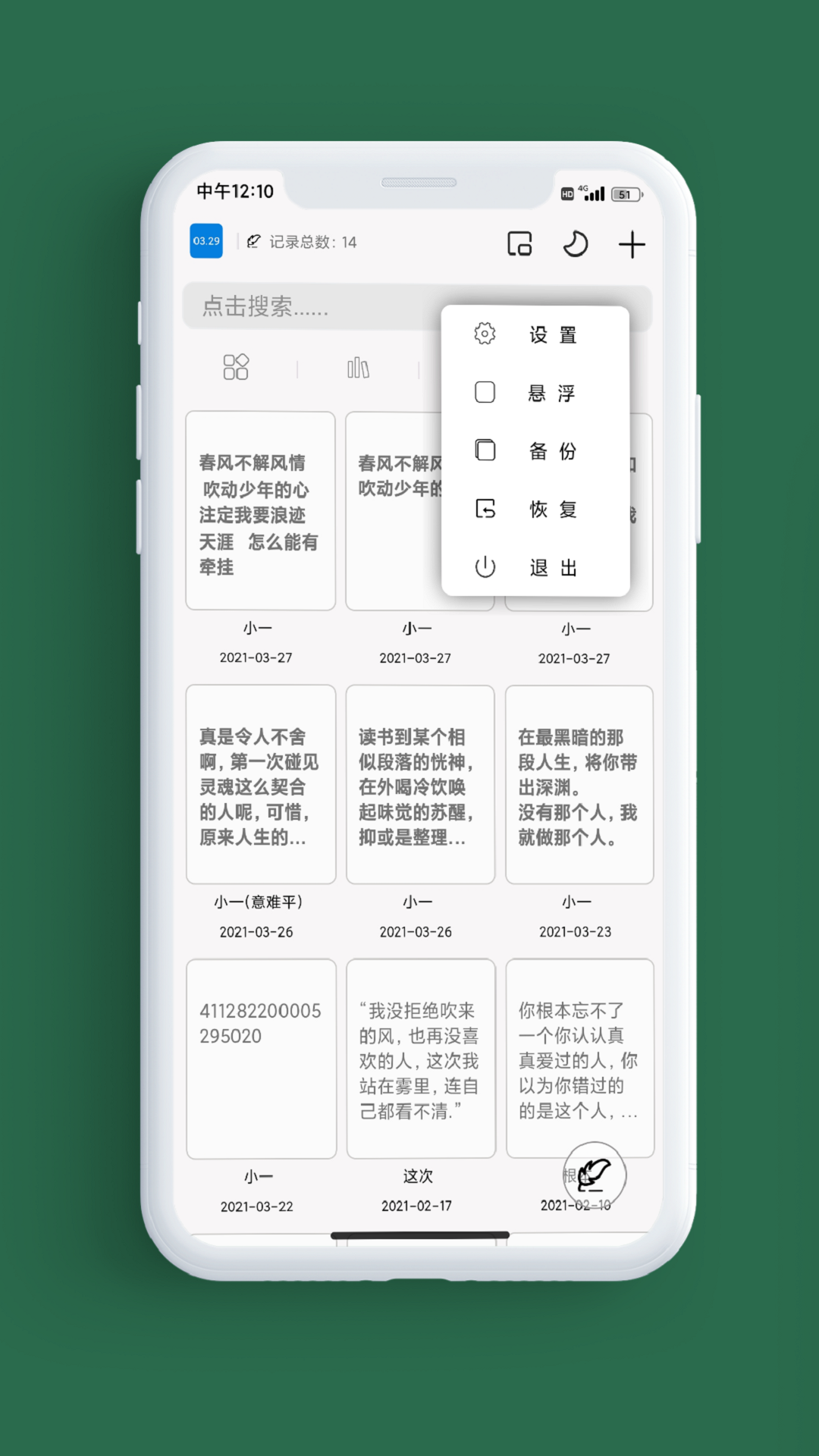 笔记本v1.4.7截图2