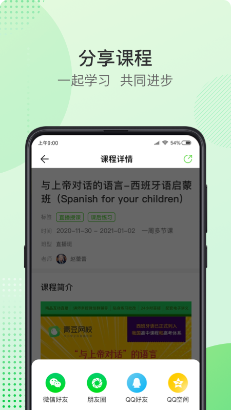 青豆网校v3.7截图1