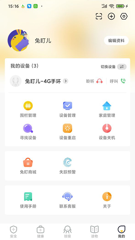 兔盯儿v2.1.1截图1