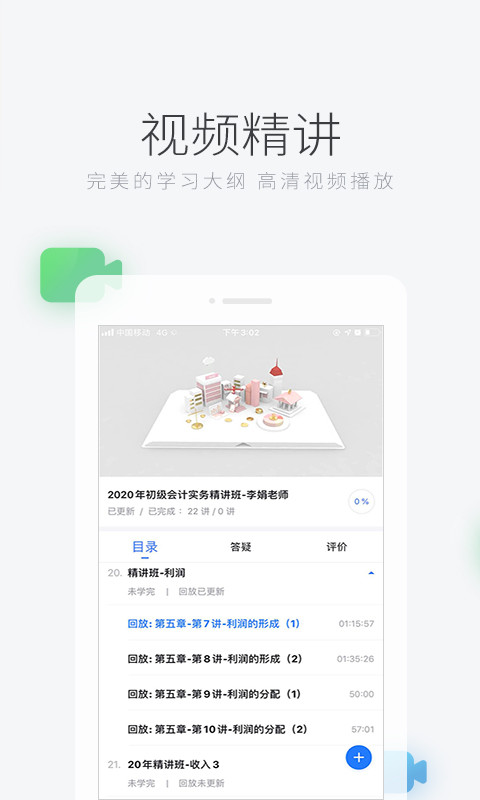 环球网校v6.9.1截图3