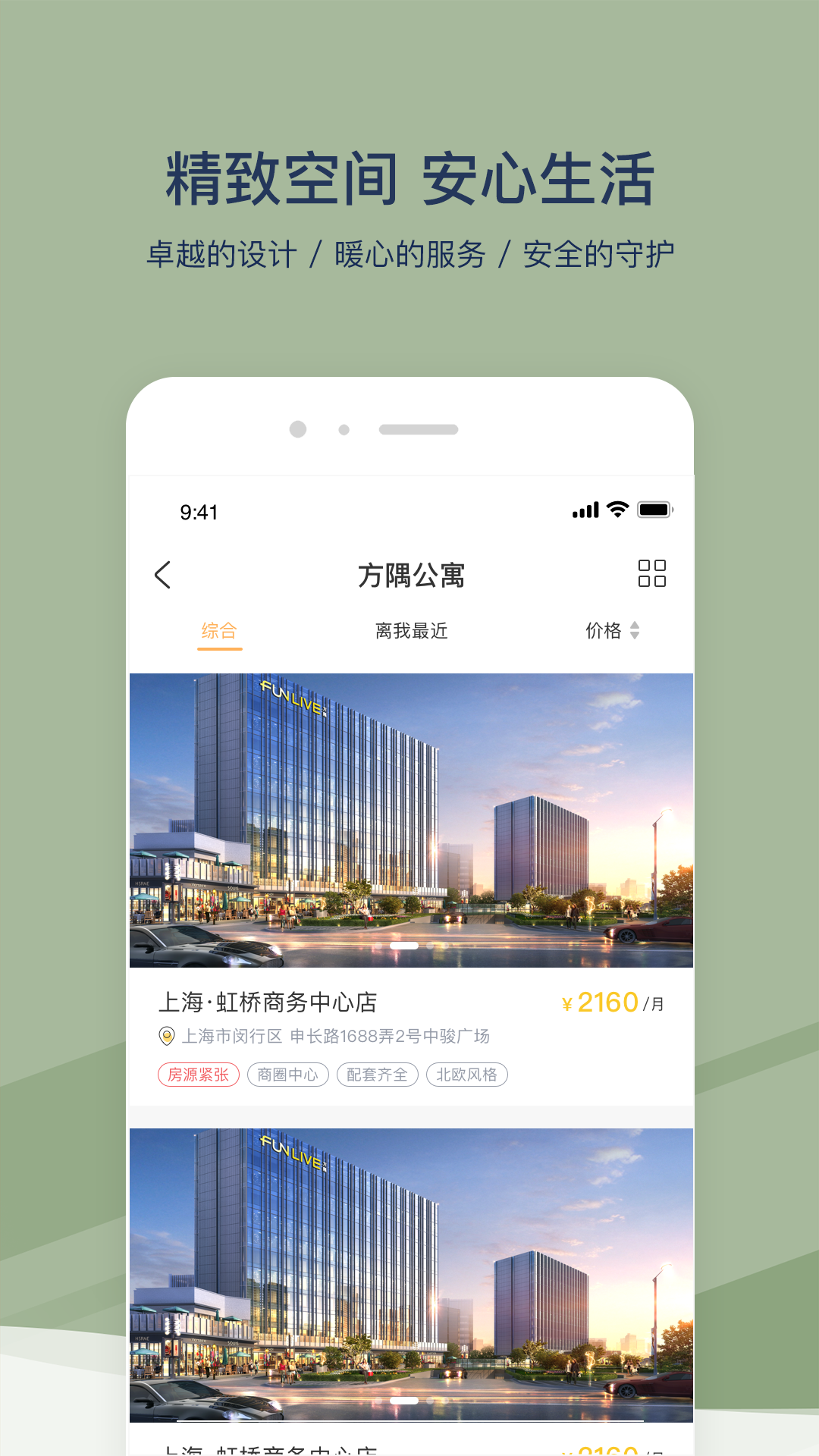 FUN生活v2.0.0截图3