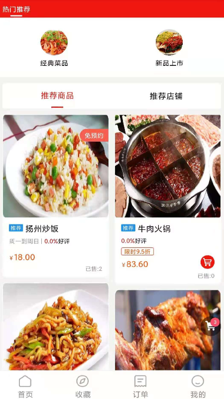 餐餐打折截图1