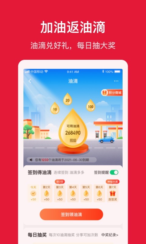 团油v7.0.2截图1