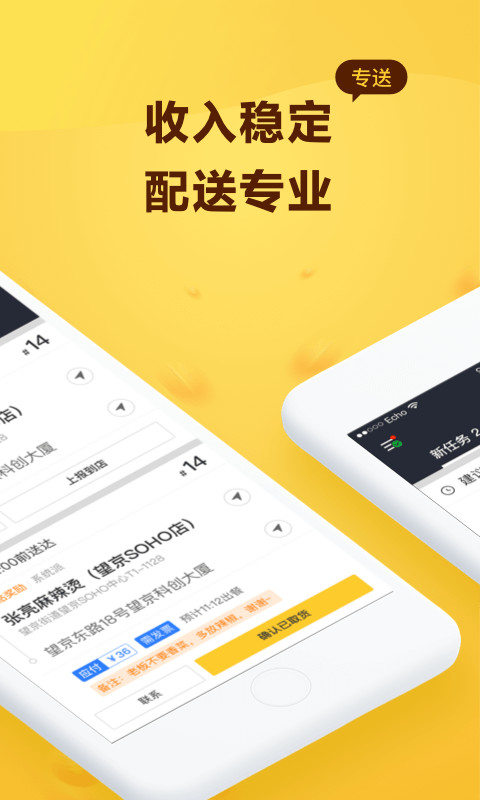 美团骑手v7.7.0.672截图4