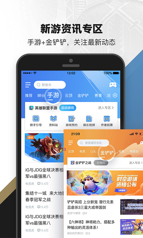 掌上英雄联盟v8.10.3截图2