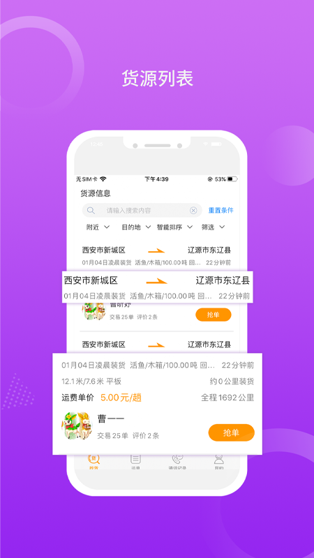 运是滴车主端截图1