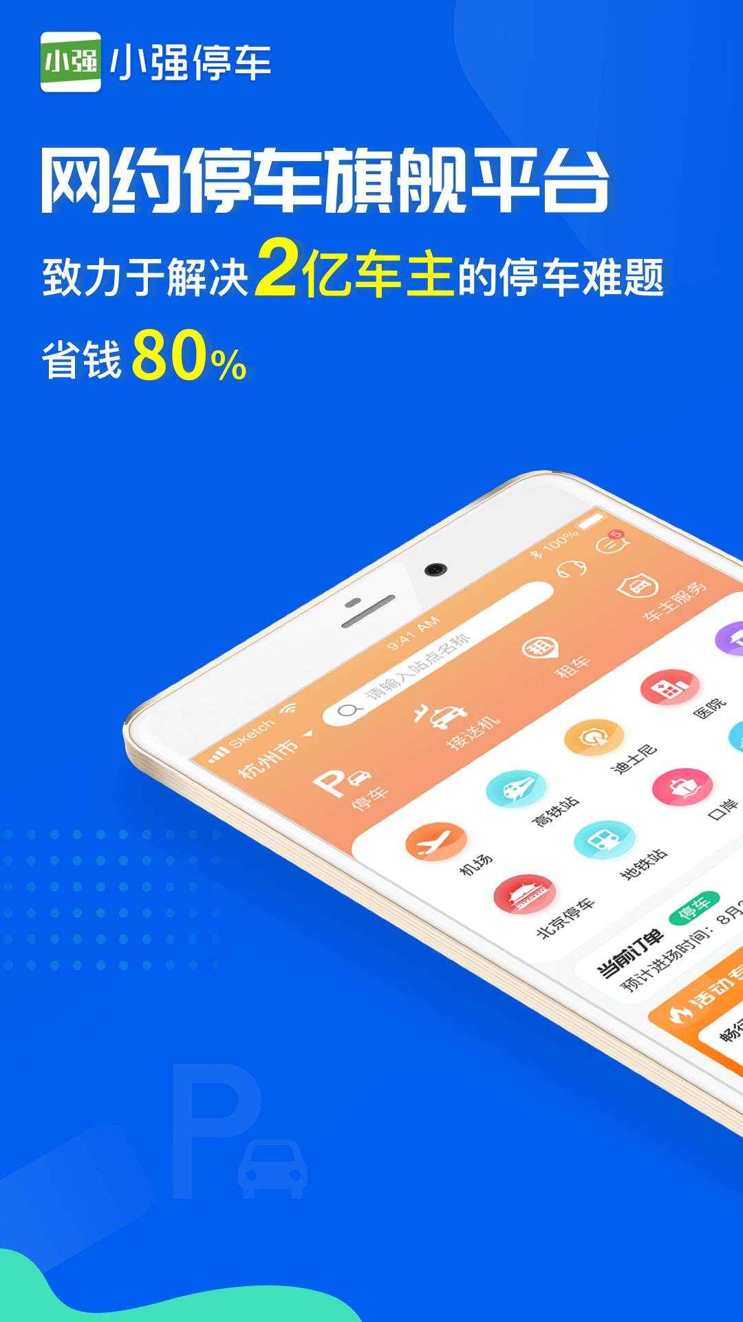 小强停车v5.6.8截图5