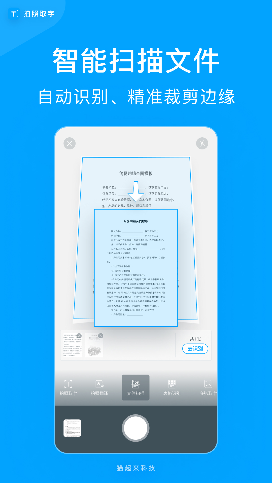 拍照取字v4.1.0截图2