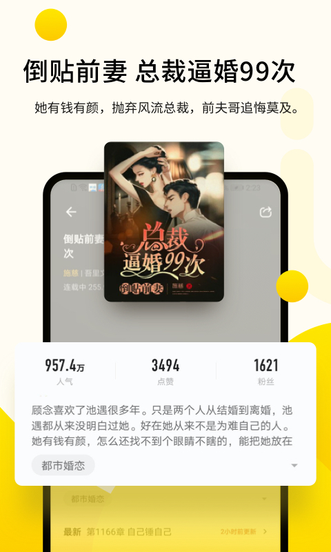 追读小说v1.1.1截图1