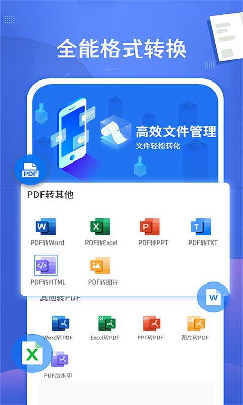 PDF文档转换神器v3.2.4截图5