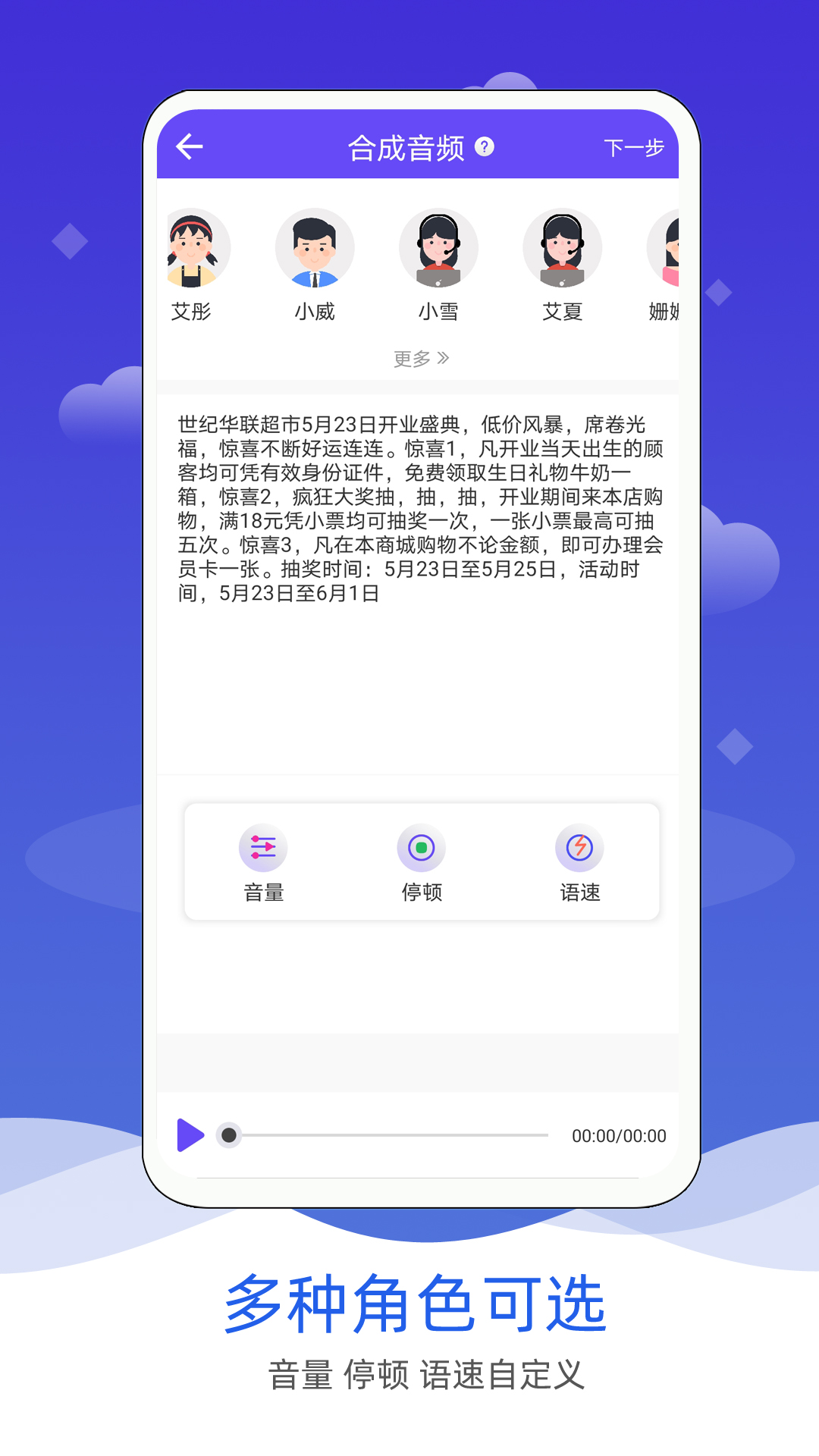 语音合成软件截图2