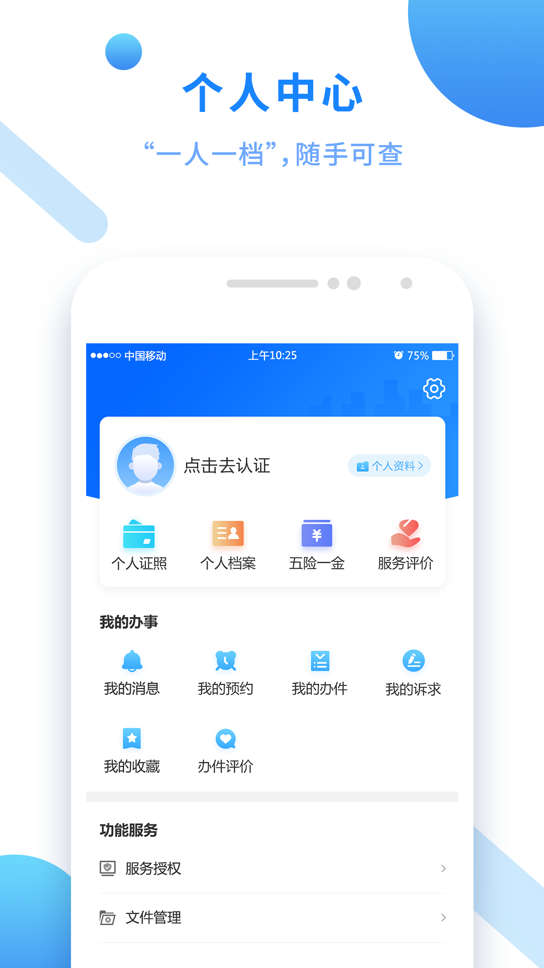 闽政通v3.2.0截图1